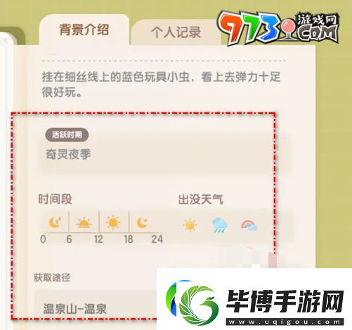 心動小鎮(zhèn)潮流季奇靈夜藍藍懸吊灰塵蟲怎么抓